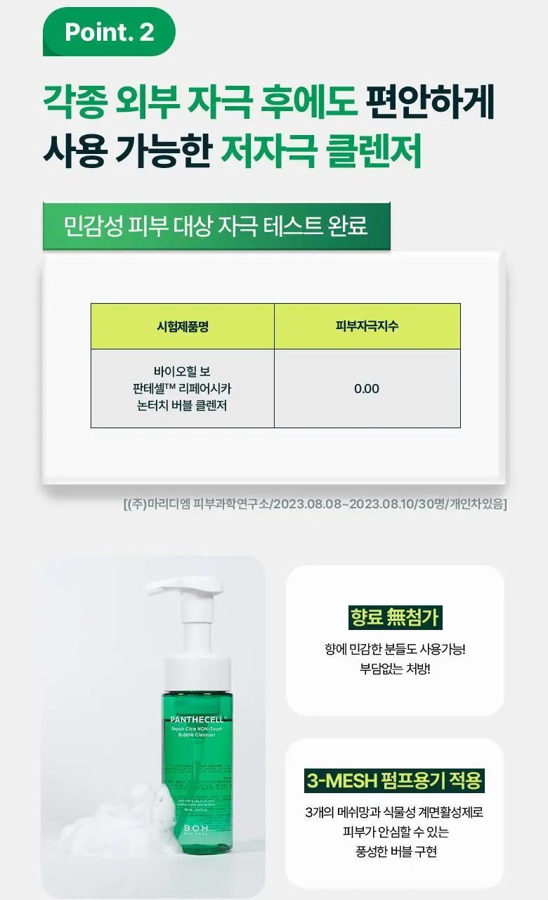 [버블클렌저] 바이오힐 보 판테셀 리페어시카 논터치 버블 클렌저 150ml 상세페이지 7